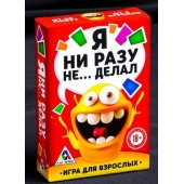 Эротическая игра для взрослых  Я никогда не... - Сима-Ленд - купить с доставкой в Северодвинске