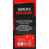 Горячие купоны  Займемся любовью - Сима-Ленд - купить с доставкой в Северодвинске