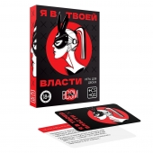 Эротическая игра для двоих «Я в твоей власти» - Сима-Ленд - купить с доставкой в Северодвинске