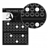 Плакат для двоих «Оральные ласки» со скретч-слоем - Сима-Ленд - купить с доставкой в Северодвинске