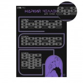 Плакат для двоих  Жаркий челлендж  со скретч-слоем - Сима-Ленд - купить с доставкой в Северодвинске