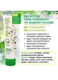 Лубрикант на водной основе Bio Active - 100 гр. - Биоритм - купить с доставкой в Северодвинске