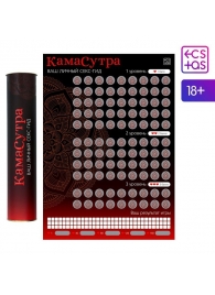 Скретч-плакат  Секс-гид. Камасутра  формата А3 - Сима-Ленд - купить с доставкой в Северодвинске