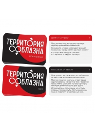 Эротическая игра для двоих «Территория соблазна. Поддаться искушению» - Сима-Ленд - купить с доставкой в Северодвинске