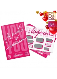 Игра для двоих «Я люблю тебя» со скретч-слоем - Сима-Ленд - купить с доставкой в Северодвинске