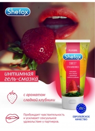 Интимная гель-смазка Shefox «Сладкая клубника» - 50 мл. - Shefox - купить с доставкой в Северодвинске