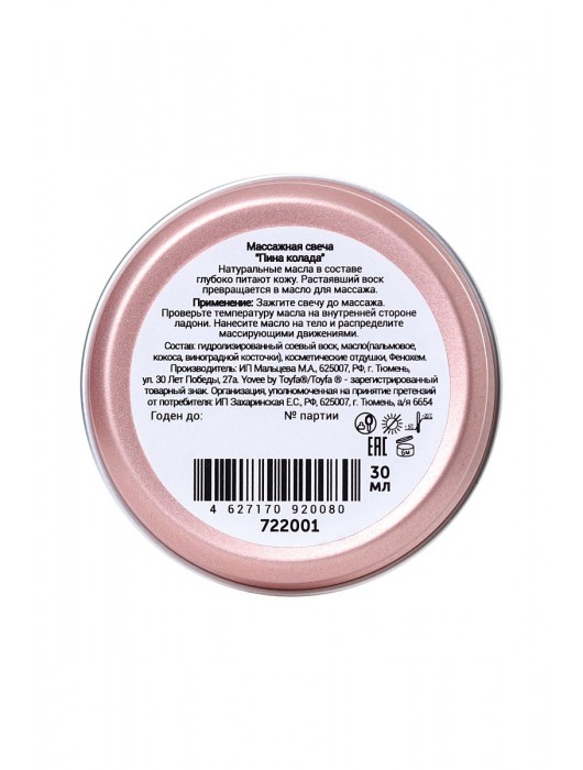 Массажная свеча «Массажный коктейль» с ароматом пина колады - 30 мл. - ToyFa - купить с доставкой в Северодвинске