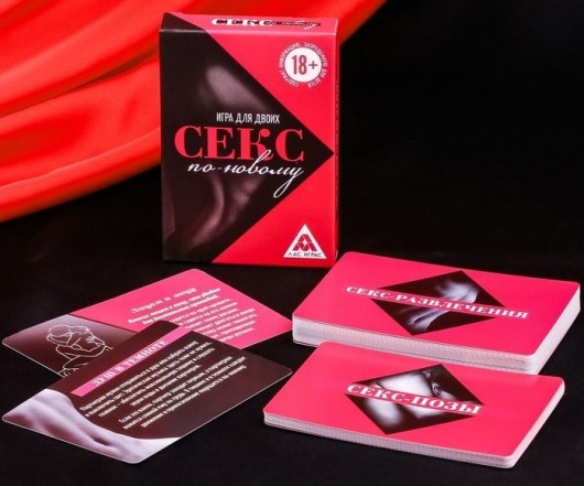 Эротическая игра для двоих  Секс по-новому - Сима-Ленд - купить с доставкой в Северодвинске