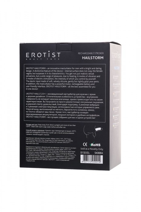 Черно-белый перезаряжаемый мастурбатор Erotist Hailstorm - Erotist Adult Toys - в Северодвинске купить с доставкой