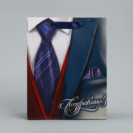 Малый бумажный пакет «Поздравляю!» - 18 х 23 см. - Сима-Ленд - купить с доставкой в Северодвинске