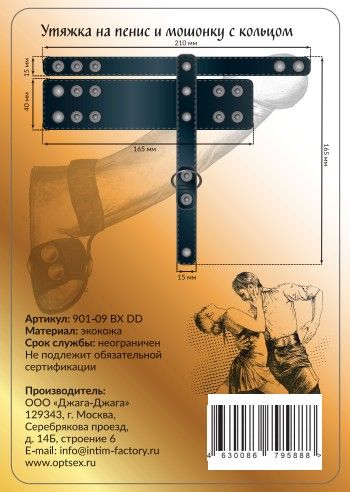 Черная утяжка на пенис и мошонку с кольцом - Джага-Джага - купить с доставкой в Северодвинске