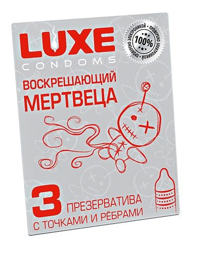 Текстурированные презервативы  Воскрешающий мертвеца  - 3 шт. - Luxe - купить с доставкой в Северодвинске