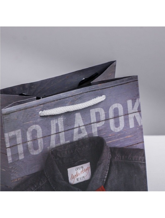 Ламинированный квадратный пакет «Мужской стиль» - 14 х 14 х 9 см. - Сима-Ленд - купить с доставкой в Северодвинске