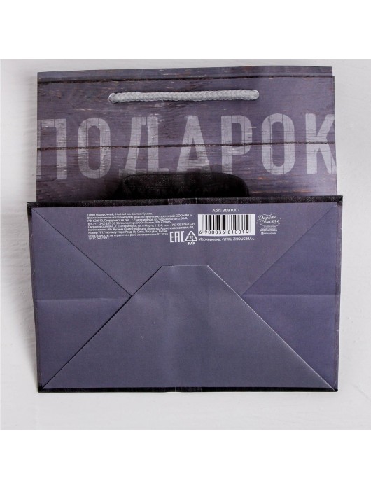 Ламинированный квадратный пакет «Мужской стиль» - 14 х 14 х 9 см. - Сима-Ленд - купить с доставкой в Северодвинске