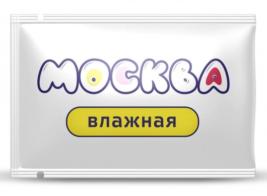 Увлажняющая смазка на водной основе  Москва Влажная  - 10 мл. - Москва - купить с доставкой в Северодвинске