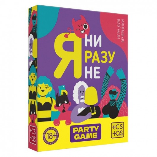Игра для компании  Я ни разу не - Сима-Ленд - купить с доставкой в Северодвинске