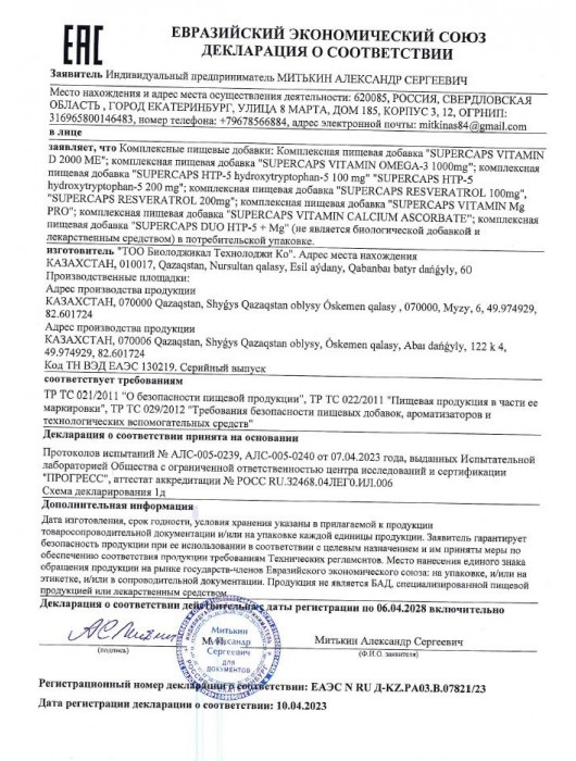 Пищевая добавка SuperCaps OMEGA-3 - 50 капсул (1000 мг) - SuperCaps - купить с доставкой в Северодвинске