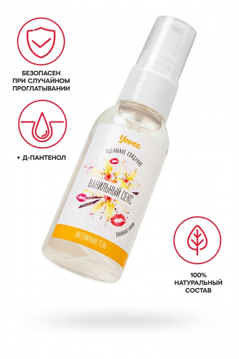 Съедобная гель-смазка Yovee «Ванильный секс» с Д-пантенолом и вкусом ванильных сливок - 50 мл. - ToyFa - купить с доставкой в Северодвинске