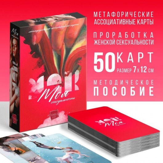 Метафорические ассоциативные карты «Моя сексуальность» - Сима-Ленд - купить с доставкой в Северодвинске