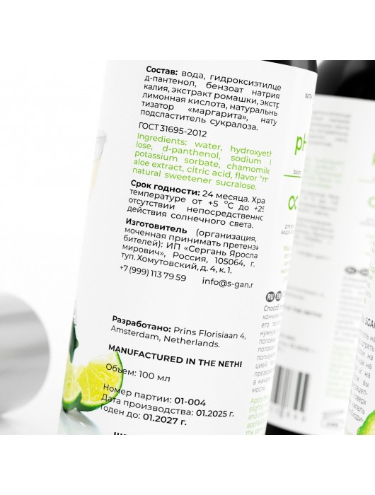 Лубрикант для орального секса SGAN со вкусом коктейля «Маргарита» - 100 мл. - SGAN - купить с доставкой в Северодвинске